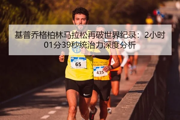 ji-pu-qiao-ge-bo-lin-ma-la-song-zai-po-shi-jie-ji-lu-xiao-shi-fen-miao-tong-zhi-li-shen-du-fen-xi-2-253.jpg